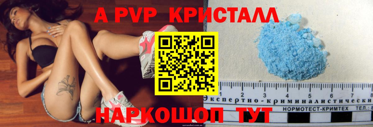 A-PVP VHQ Апшеронск