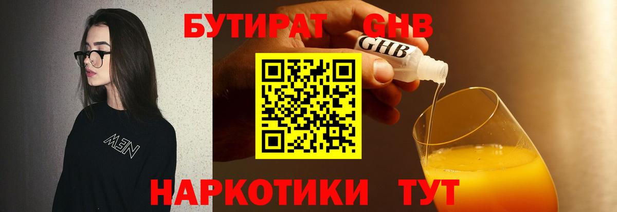Апшеронск  Бутират бутик  Вход с VPN 