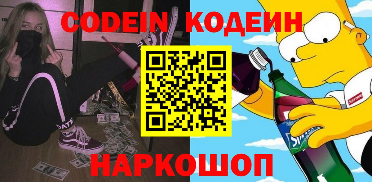 Codein Purple Drank  Вход с VPN  Апшеронск 