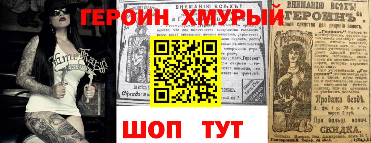 Апшеронск  ГЕРОИН гречка  Вход с VPN 