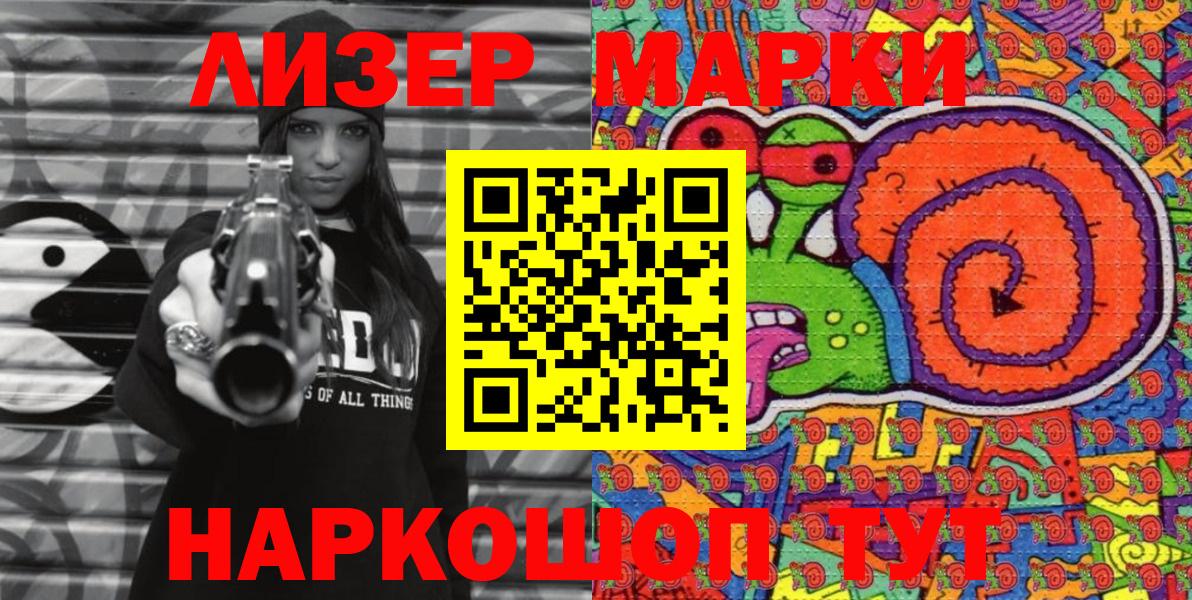 Наркотические марки 1500мкг  Марки 25I-NBOMe  Вход с VPN  Апшеронск  Наркотические марки 1500мкг 