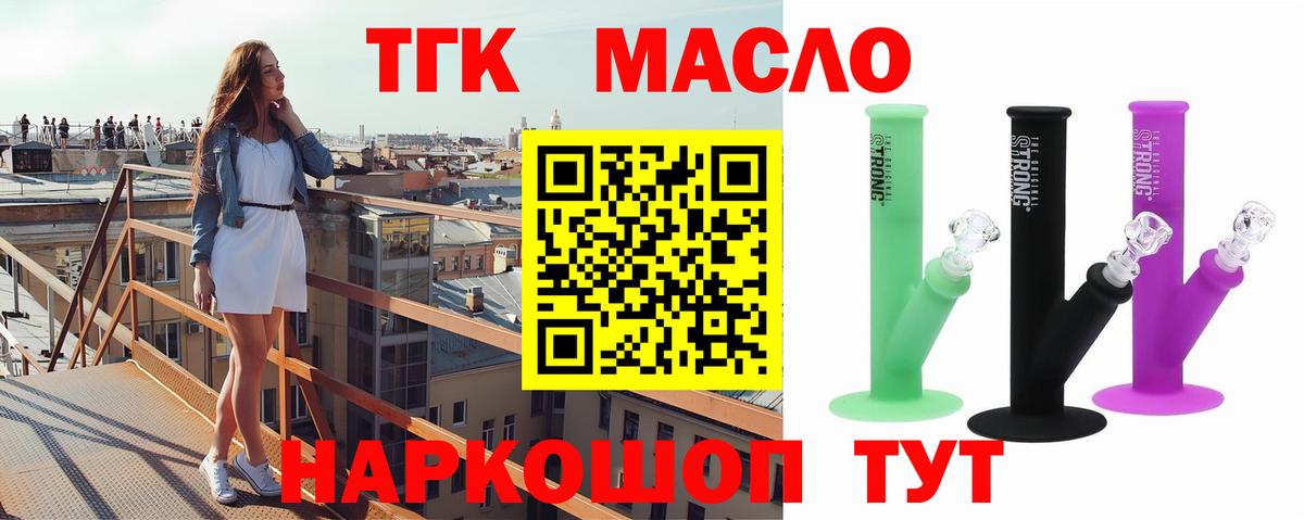 Дистиллят ТГК THC oil Апшеронск